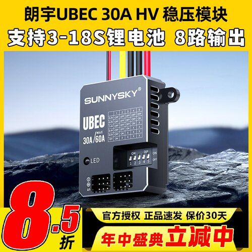 Sunnysky朗宇UBEC 30A电源60A稳压模块FPV支持接收机供电稳压电调