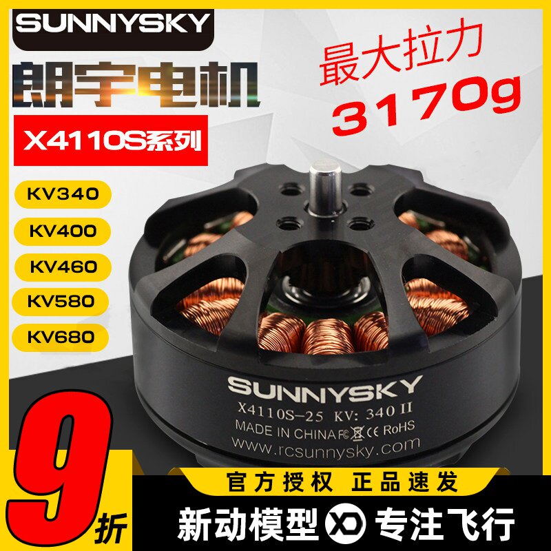 朗宇X4110S无刷电机无人机电机航模飞机穿越机多旋翼航拍动力马达