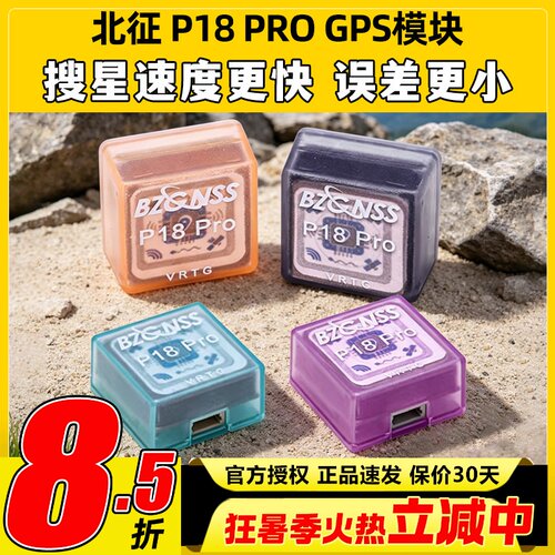 北征新款P18 PROGPS穿越机固定翼FPV返航救援GPS北斗高性能定位器