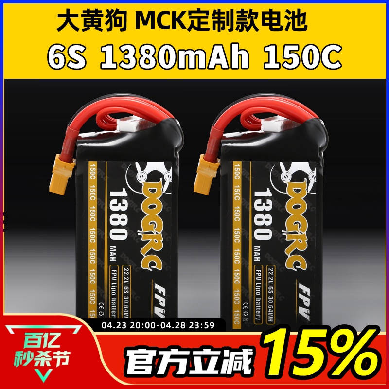 大黄狗6S1380mah150C锂电池竞速