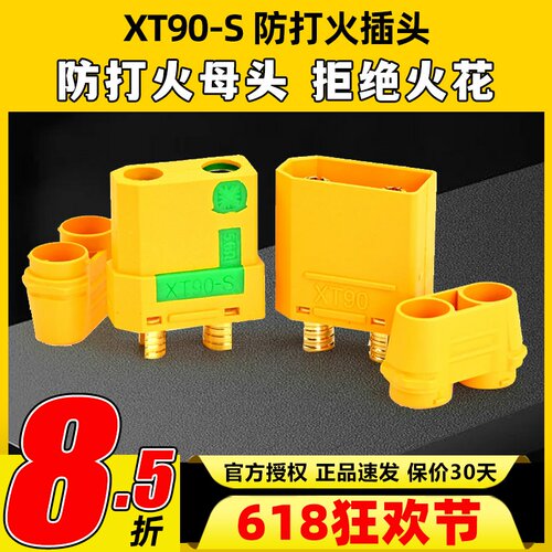 Amass4.5mmXT90-S防打火插头