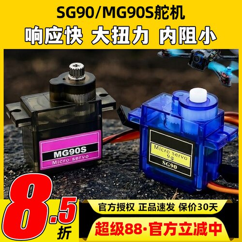 SG90MG90S9克14克舵机大扭力