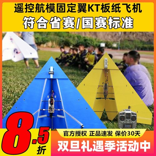 固定翼KT板纸飞机三角翼飞行器