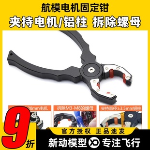 航模电机马达钳子穿越机电机防滑固定钳多功能扳手拆桨卸桨工具
