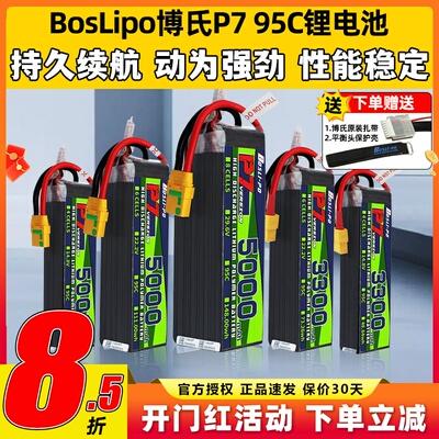 BosLipo博氏P7航模95C穿越机电池