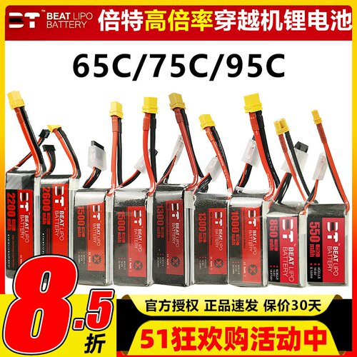 倍特550650高倍率锂电池穿越机
