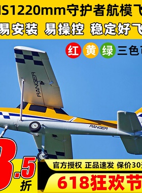 FMS守护者航模遥控飞机固定翼滑翔机练习机新手入门锐飞飞控1200