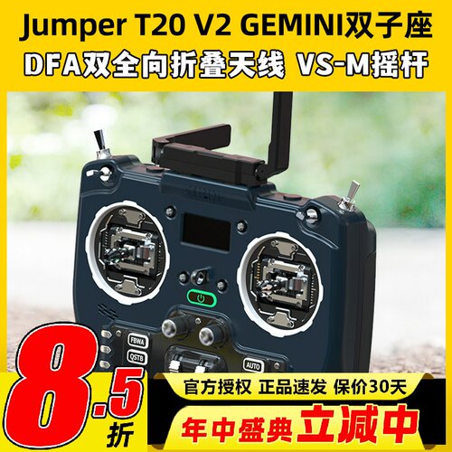 Jumper遥控器T20GEMINI双子座穿越机ELRS遥控2.4G915M V-SM摇杆