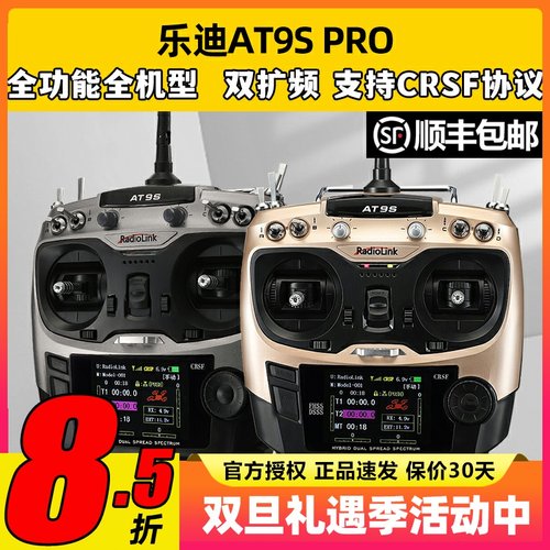 乐迪遥控器at9s PRO航模遥控器10通道无人机穿越机车船模型通用