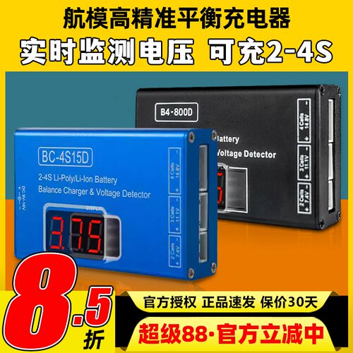2-4S平衡充电器带电压显示配电源