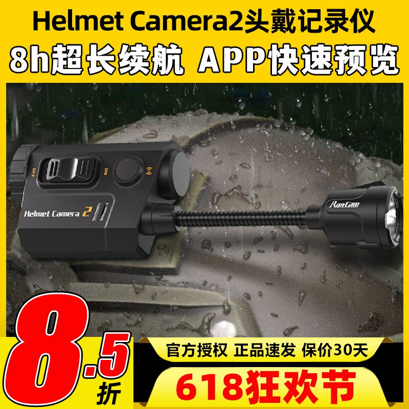 RunCam Helmet Camera2头戴记录仪防水夜视战术头盔长续航摄像头