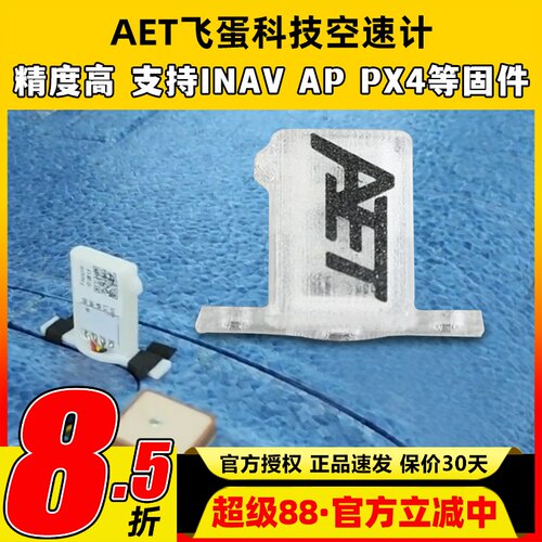 飞蛋科技空速计固定翼INAV AP PX4巡航空速计传感器航模起飞远航