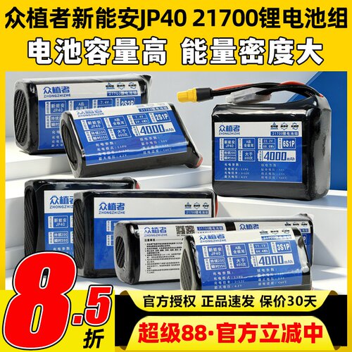 众植者新能安JP4021700锂电池组