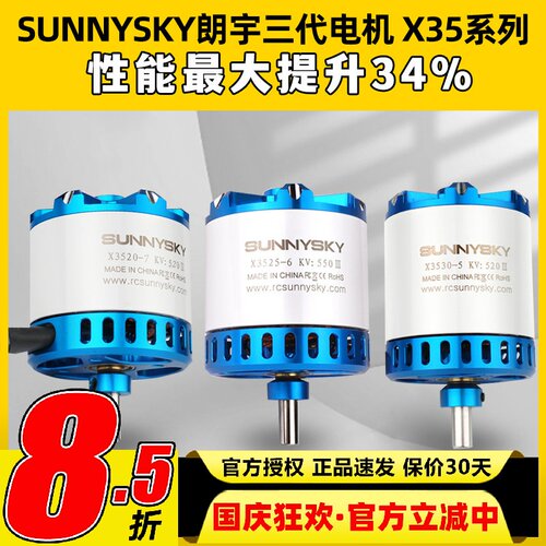 朗宇三代航模无刷电机X35系列