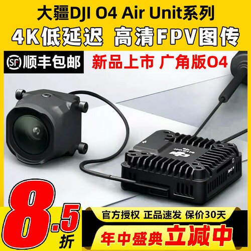 DJI大疆O4WideAirUnit图传