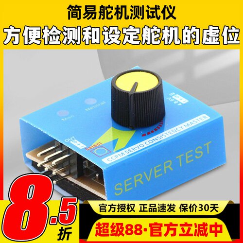 舵机测试无刷电调调速器线性开关