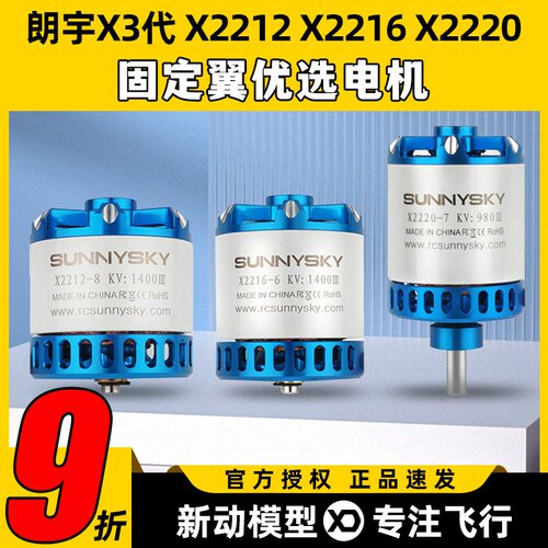 郎宇三代朗宇2212无刷电机航模固定翼飞机马达X2216 2220Sunnysky