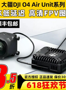 DJI大疆O4 PRO图传天空端穿越机数字图传高清AirUnit航拍4K低延时