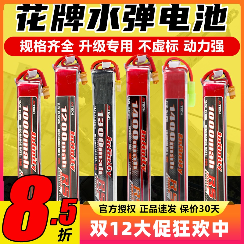 花牌电池11.1v水弹电池xt30竞技