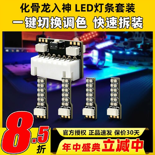 化骨龙 HGLRC入神航模灯条LED灯条+控制器套装 2812一键调色FPV