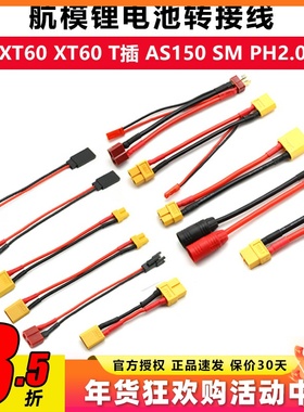 转接线 锂电池平衡充延长线转换插头xt60 xt90 T插 EC5 AS150 JST