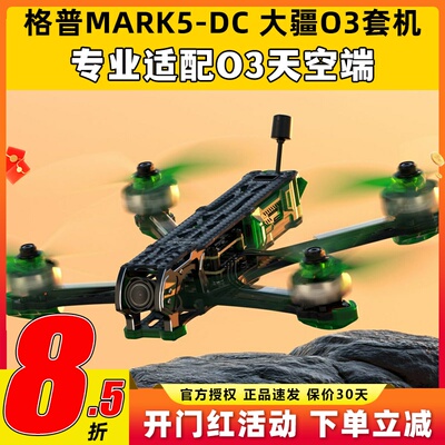 GEPRC 格普GEP-MK5D MARK5套机DJI大疆O3天空端数字套餐FPV穿越机