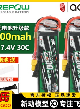 ACE 格氏升级款电池 2S 7.4V 2200mAh 30C 固定翼车船模型锂电池