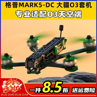 GEPRCMK5DMARK5套机大疆O3天空端