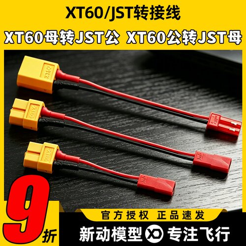 转接线XT60母头转jst公头线长5CM