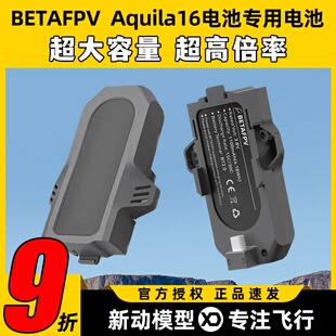 BETAFPV百达1100mAh 60C锂电池Aquila云鹰16 fpv穿越机专用电池