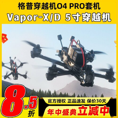 GEPRC格普穿越机O4套机mark5 vapor-x d系列O4Pro机架五寸FPV航模