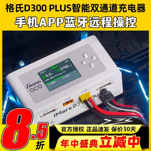 格式充电器格氏充电器IMARS D300 Plus智能平衡充G-Tech穿越机6s