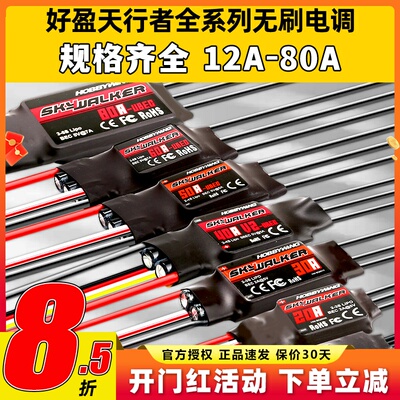 好盈天行者无刷电调系列大全