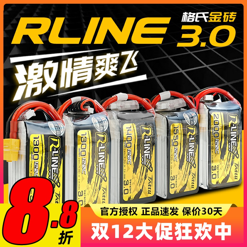 格氏穿越机竞技电池RLine金砖3.0