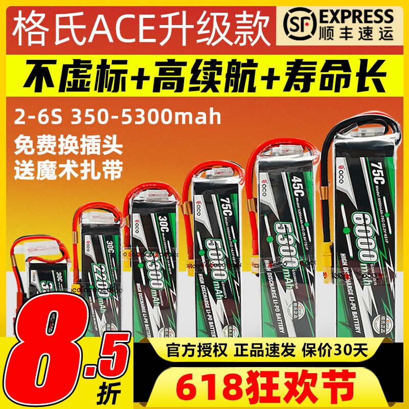 格氏电池格式航模电池3S 2S4S高倍率动力锂电池12V需配专用充电器