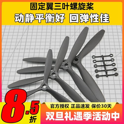 三叶螺旋桨高强度整流罩固定翼