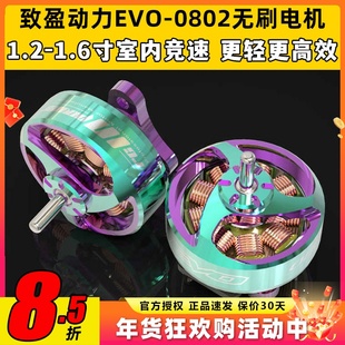 新款致盈电机1s致盈evo 0802无刷电机25000kv室内竞速FPV穿越机