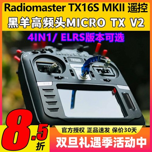 顺丰包邮RadiomasterTX16S遥控
