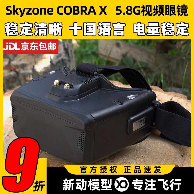 SkyzoneCOBRAX头戴式视频眼镜