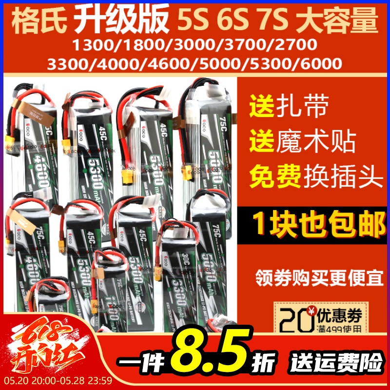 格式锂电池格氏6S航模动力电池14.8V5300mah75C1300mah4S1800mah 玩具/童车/益智/积木/模型 遥控飞机零配件 原图主图