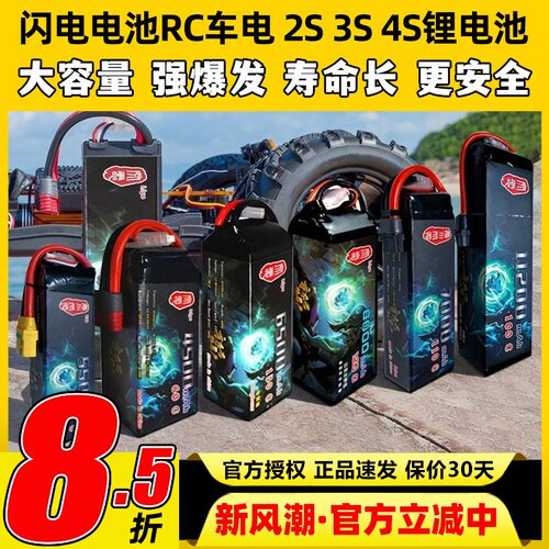 闪电电池RC车电2S3S4S锂电池