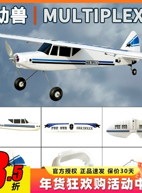 固定翼幼兽配件 EPO上单翼练习机  翼展1100mm 航模电动遥控飞机