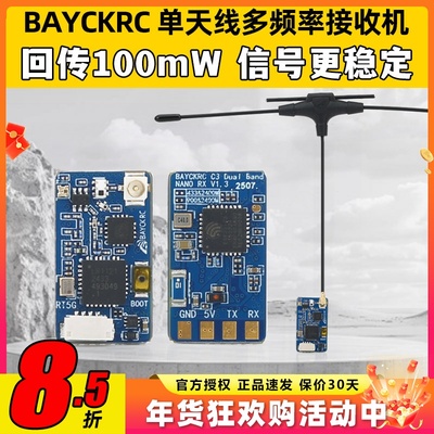BAYCK贝壳C3接收机900/2400 Dual Band NanoRX单天线三频自由切换