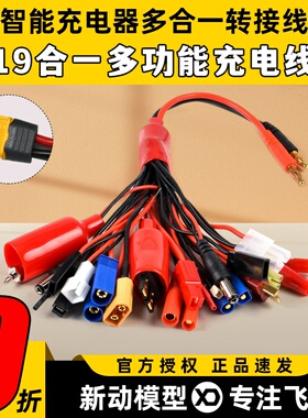 特软充电线19合一多功能充电线HOTA D6Pro平衡充电器转接线多合一