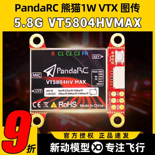 熊猫5.8G1W图传VT5804HVMAX
