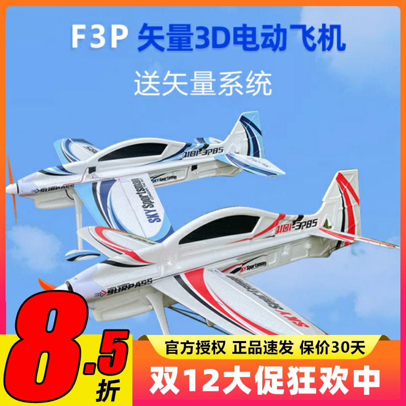 启迪无重力F3P3D机送矢量系统