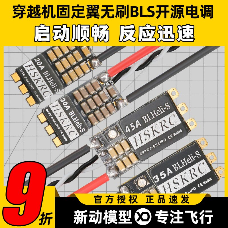 穿越机固定翼无刷BLS开源电调图片