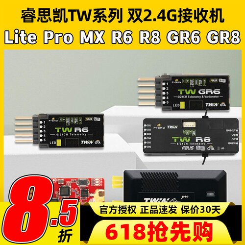 睿思凯TWGR8双2.4G接收机LitePro