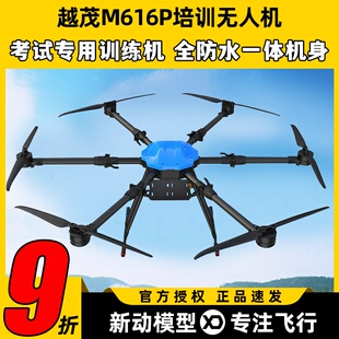 越茂M616P四类多旋翼教练机无人机caac考试培训专用UOM登记SN码