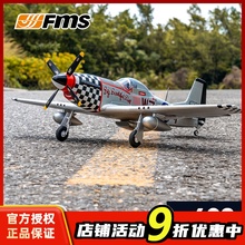 FMS 800mm P51野马多尔 二战像真航模 固定翼泡沫机 遥控模型飞机